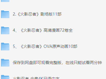 《火影忍者》720集全【4K典藏版】+11部剧场版+OVA+漫画 内嵌简日字幕
