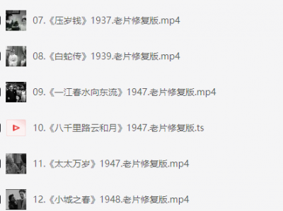 【国产经典老电影】超清修复版50部