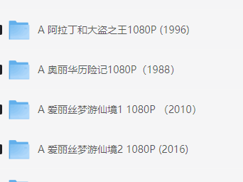【迪士尼】系列动画139部 (蓝光珍藏版440GB)