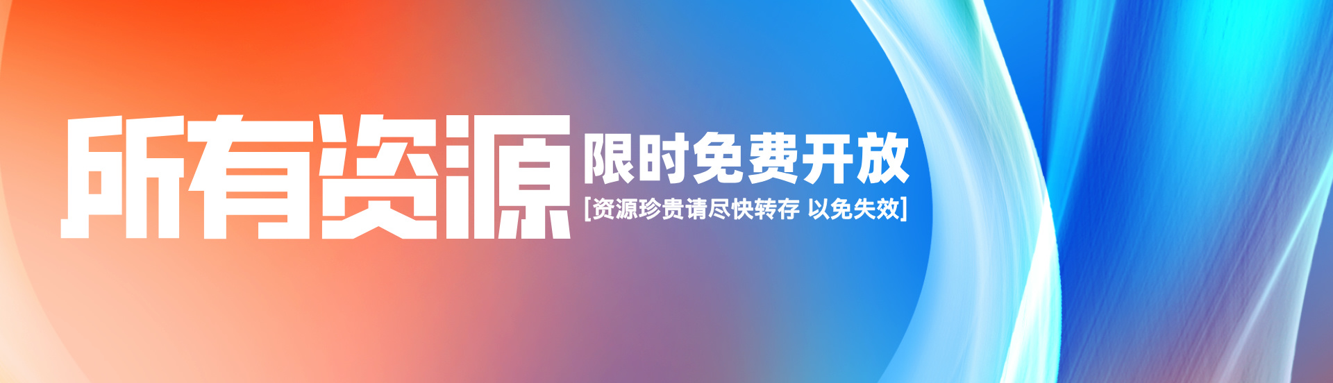 火资源|同心资源库